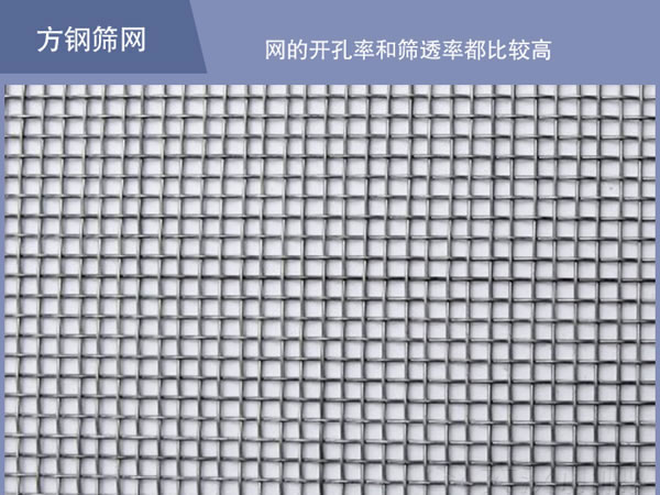 方形摇摆筛筛网使用 方形摇摆筛筛网使用